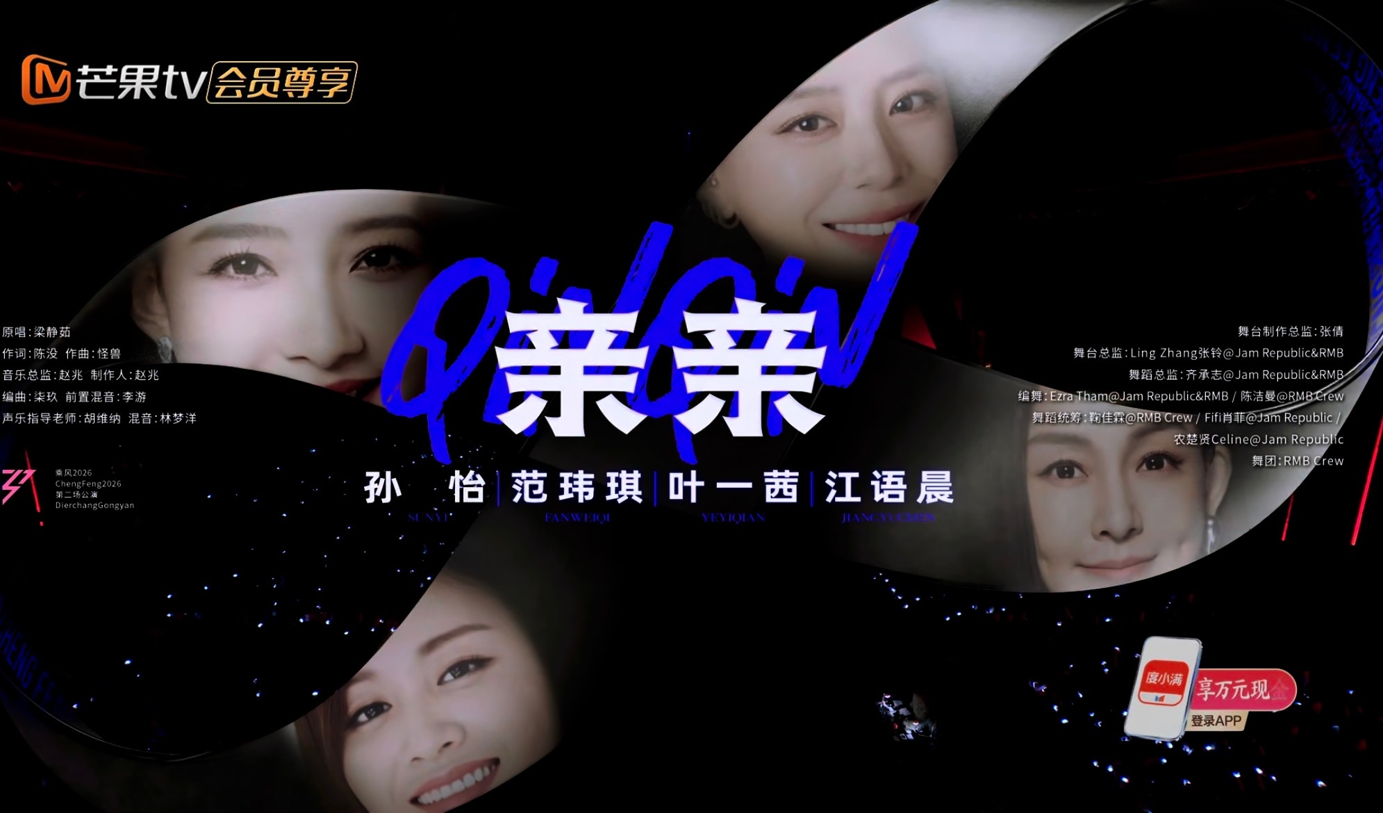 乘风2026年度乘风舞台 