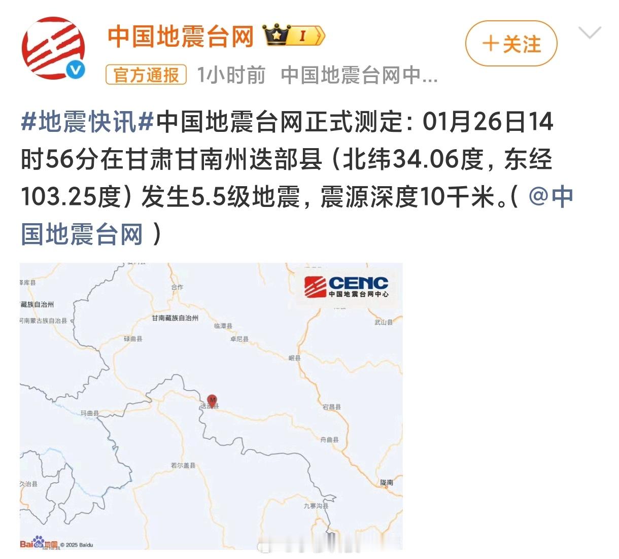 甘肃地震甘肃地震 今天下午，甘肃发生5.5级中等地震，虽然破坏了不大，但是大家一