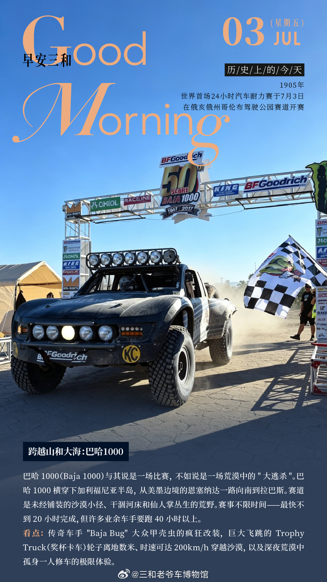 跨越山和大海：巴哈1000巴哈 1000（Baja 1000）与其说是一场比赛，
