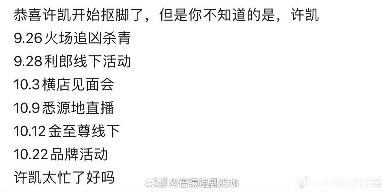 #许凯即将进组方圆八百米#许凯即将进组《方圆八百米》了啊。就是说这也是许凯的又一