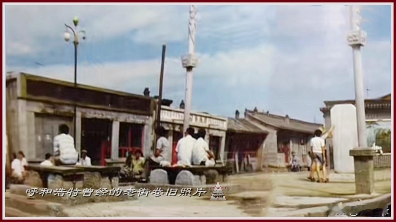 怀旧的呼和浩特过去的老街巷旧照片
呼和浩特老街巷 “有图就分享”图片中的一看就算