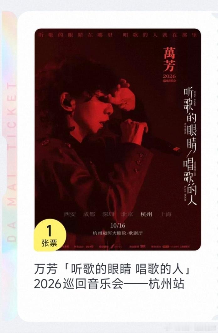 我要去看万芳了。我会唱她的很多歌。第一次听她的歌，是《温哥华悲伤一号》，很喜欢，