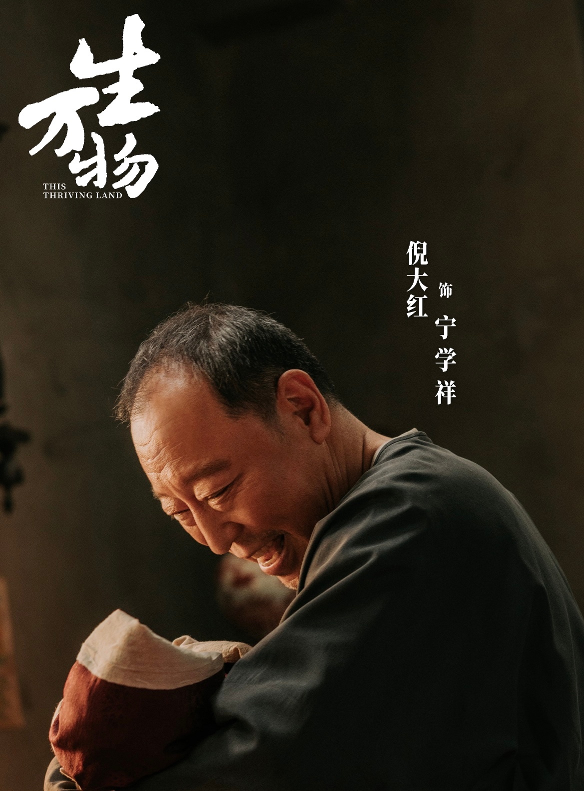 生万物白玉兰四提配角生万物白玉兰配角四项提名 恭喜《生万物》白玉兰四提配角！《生