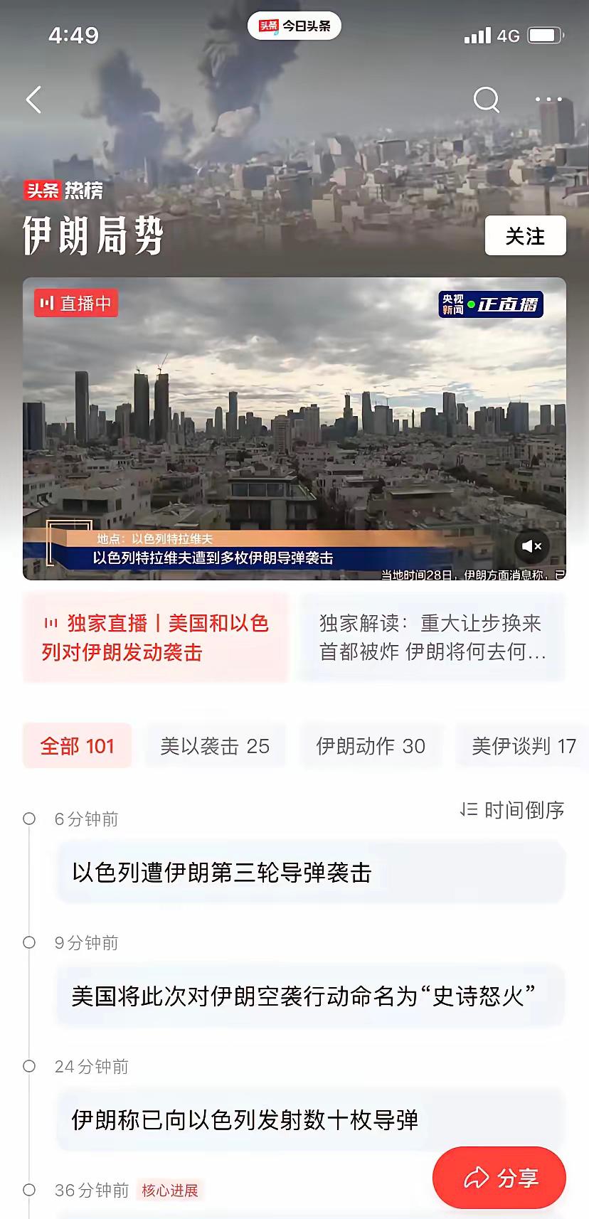 以色列先打头阵，美国大军压阵，伊朗果断发起打击，特拉维夫已经遭遇三轮导弹袭击！