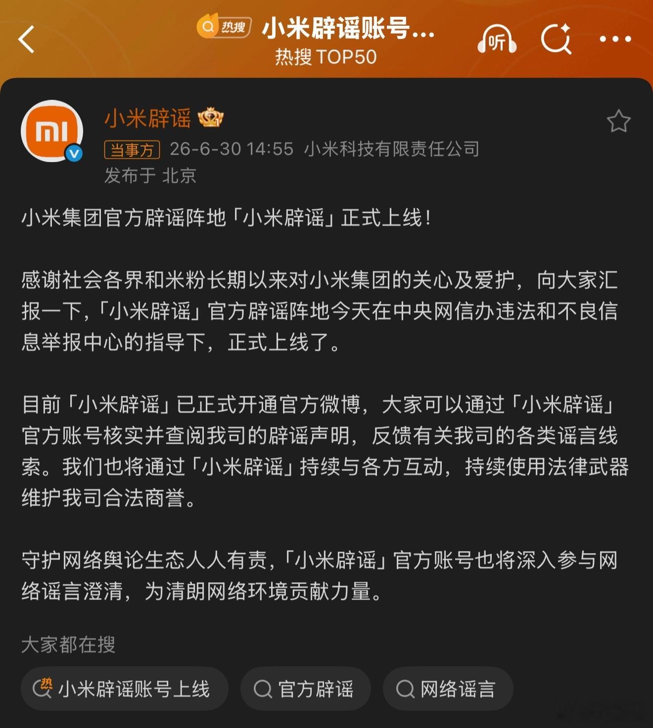 小米辟谣账号上线挺好的，除了辟谣，法务能不能再强悍点……小米付卷卷爱粟付卷卷