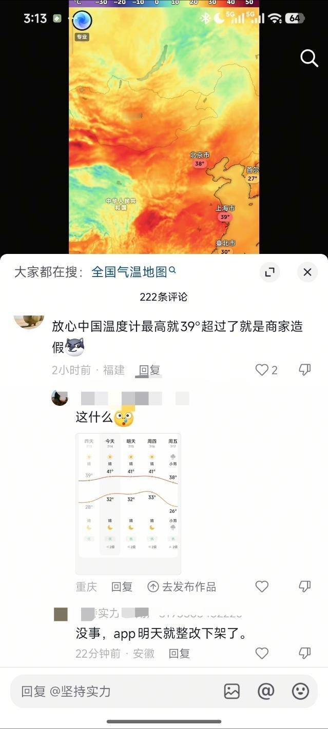 44065bot好，我要投稿。dy一个视频显示温度天气，评论区全是zg不允许有4
