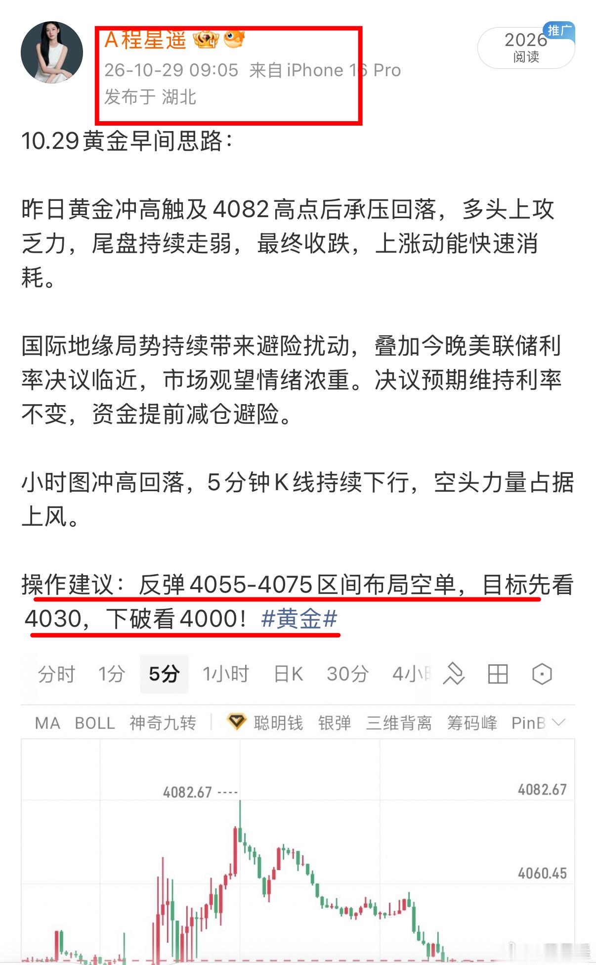 早间空单思路落地，拿下60点空间。方向提前明确，等待信号出现，莉潤顺势而来。黄金