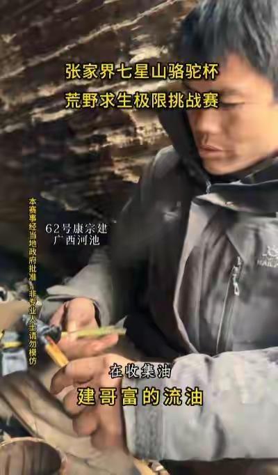 11月8日，湖南张家界七星山荒野求生赛进入第31天，场上选手只剩17人，分别是1