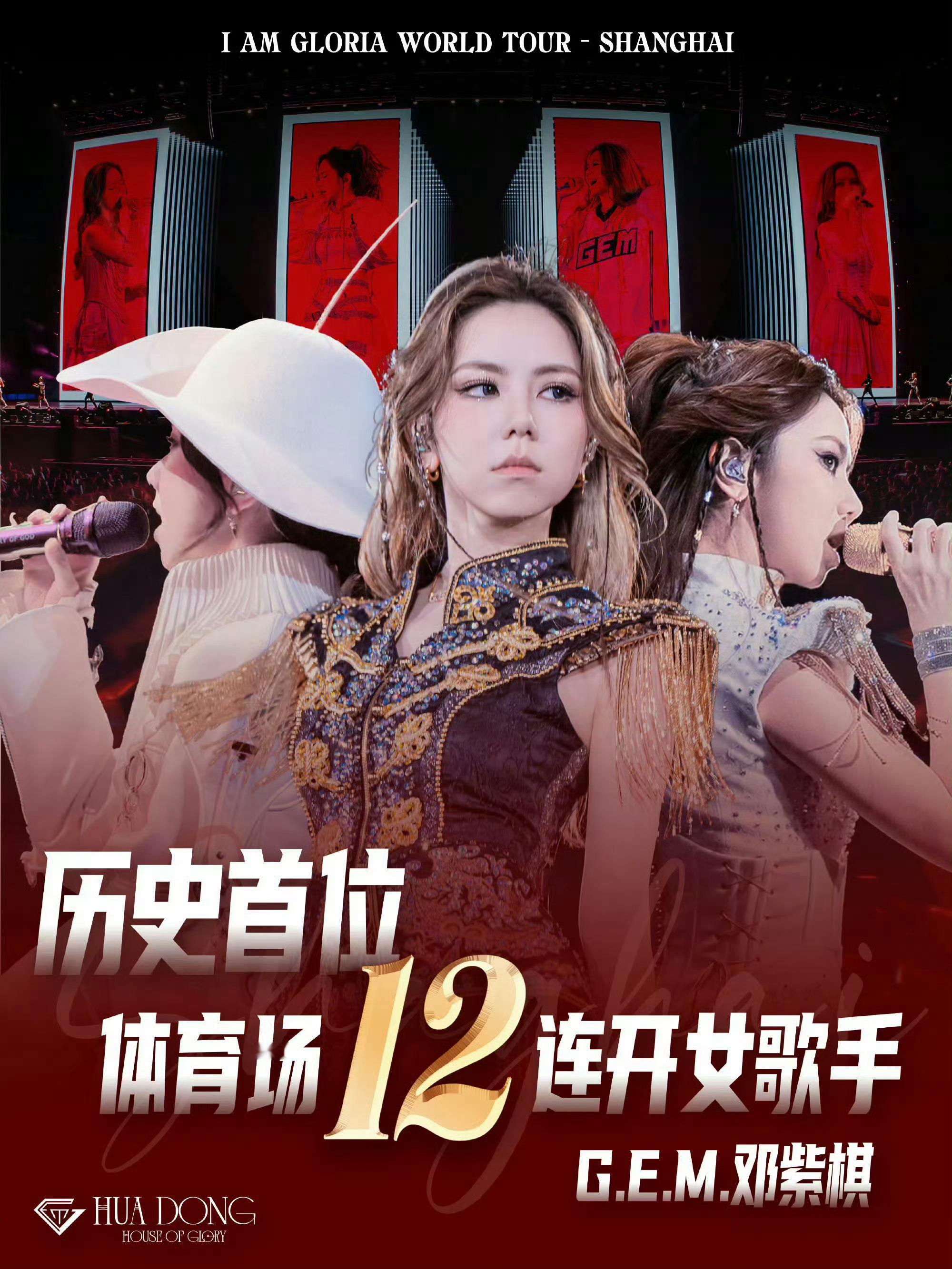 邓紫棋演唱会七站官宣超燃！华女一的舞台从不让人失望，上海十二连开更是重磅，已经开