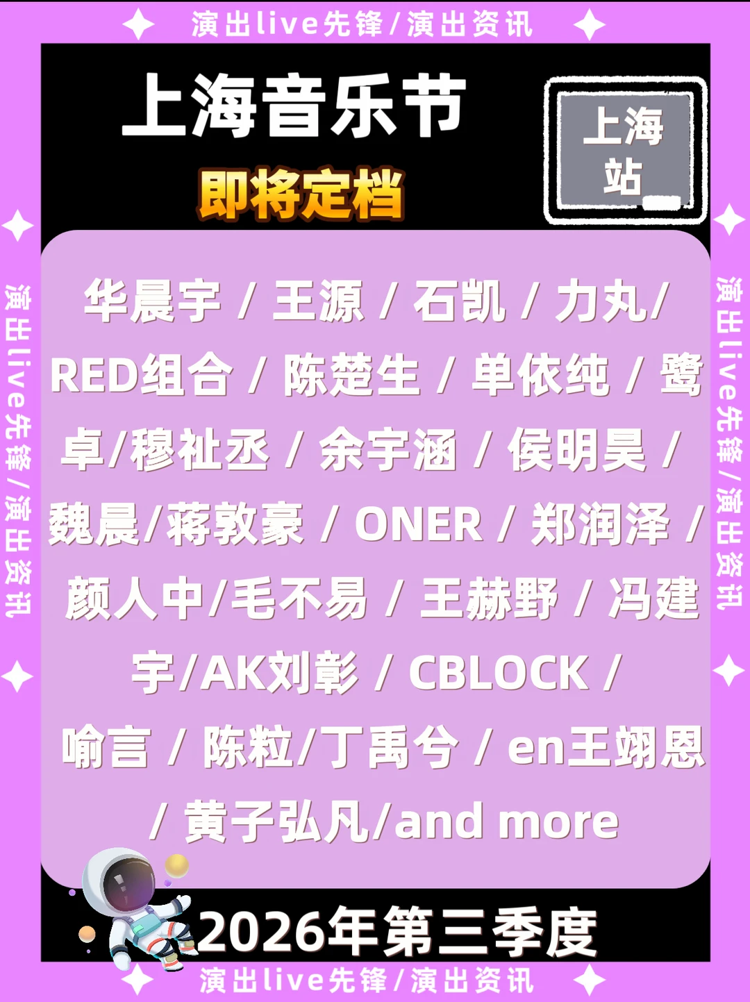 上海音乐节重磅来袭，神仙阵容太炸裂🔥