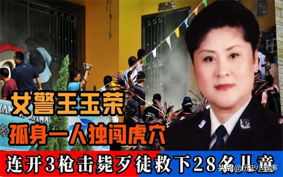 1996年，一个全身绑满炸药的歹徒闯进郑州国棉五厂幼儿园，劫持了28名孩子。女警