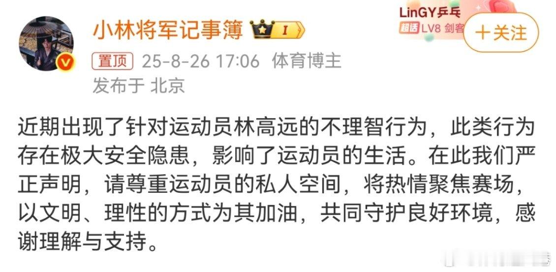 林高远方声明把视线转移到运动员的比赛上，其他的少参与，他们是运动员，不是明星[挖