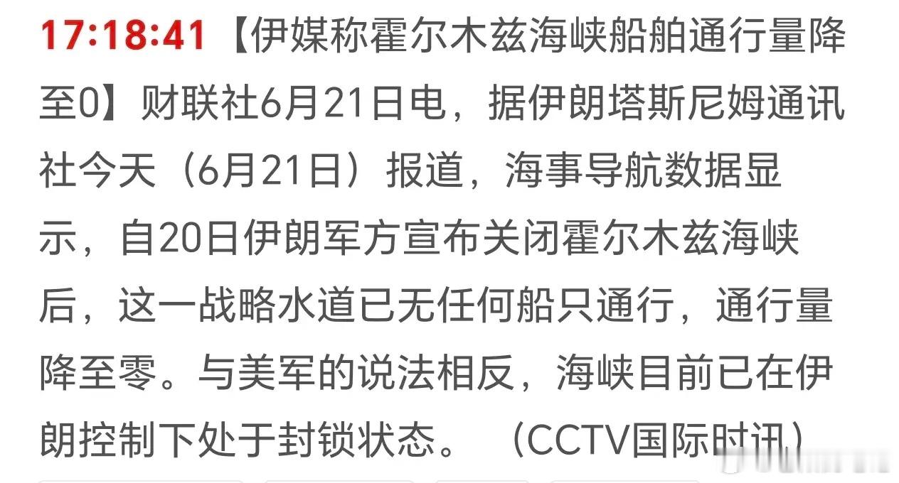 傍晚突发地缘快讯解读｜海峡封停搅动全局，下周盘面怎么走？傍晚17:30传来重磅国