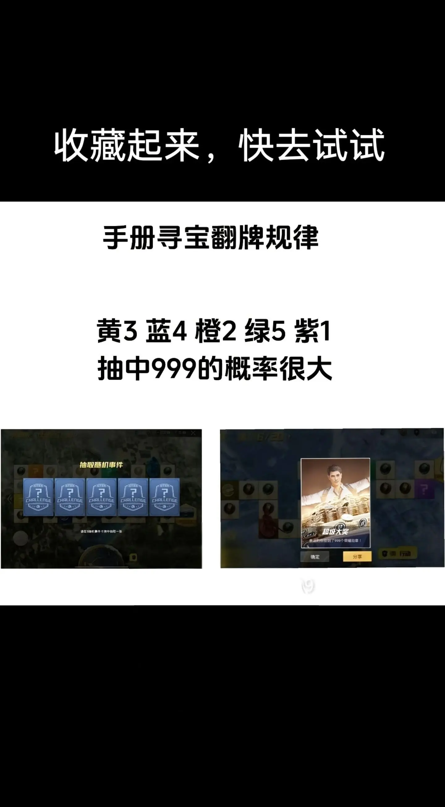 《手册寻宝翻牌规律》