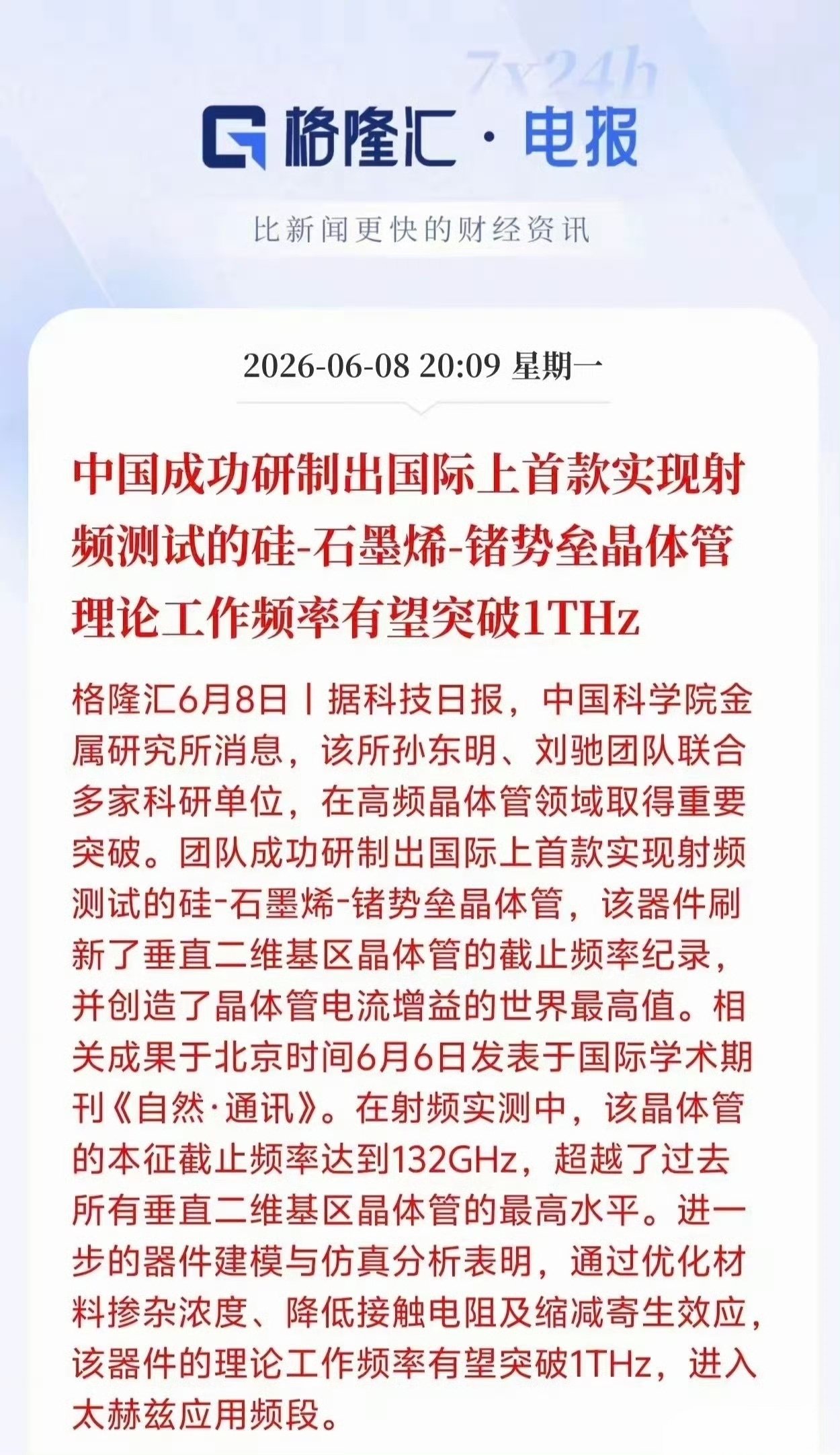 虽然看不懂，但感觉很牛的样子，中国成功研制出国际上首款，实现射频测试的硅-石墨烯