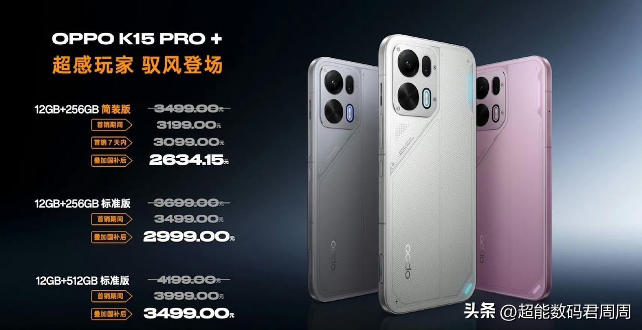 大家对手机（安卓）涨价幅度的认识是远远不够的，今天安卓OPPO K15 PRO+