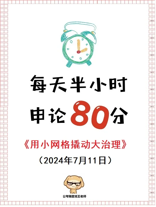 每天半小时 申论80分