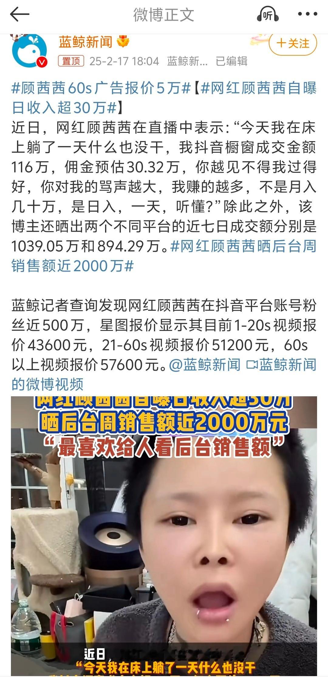 网红顾茜茜自曝日收入超30万 ，是的，她“没偷没抢”，或许也没有违法违规，但作为