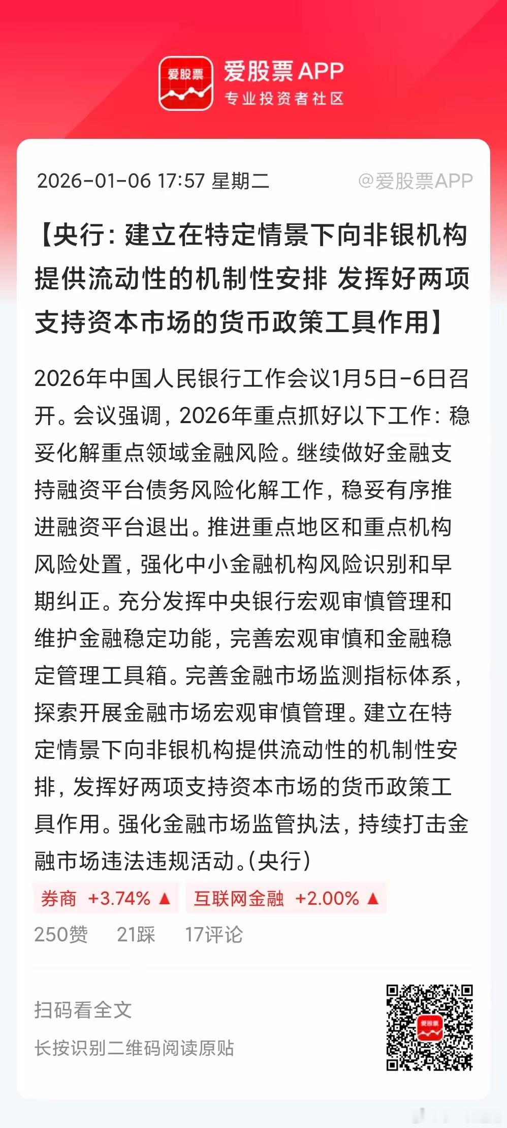 央行召开新一年的工作会议，2026重点工作出来了，非常值得大家重视！1、货币政策