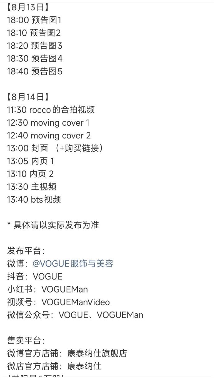王一博VogueMan8月刊封面宣发节奏王一博VogueMan宣发节奏 王一博V