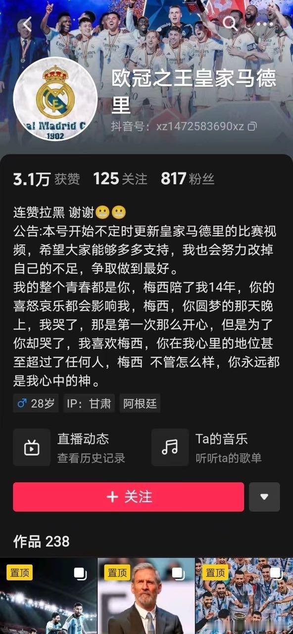 “欧冠之王皇家马德里”“梅西永远的神” ​​​