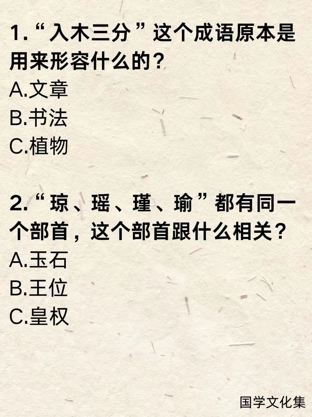 文化常识打卡(2025.10.21)