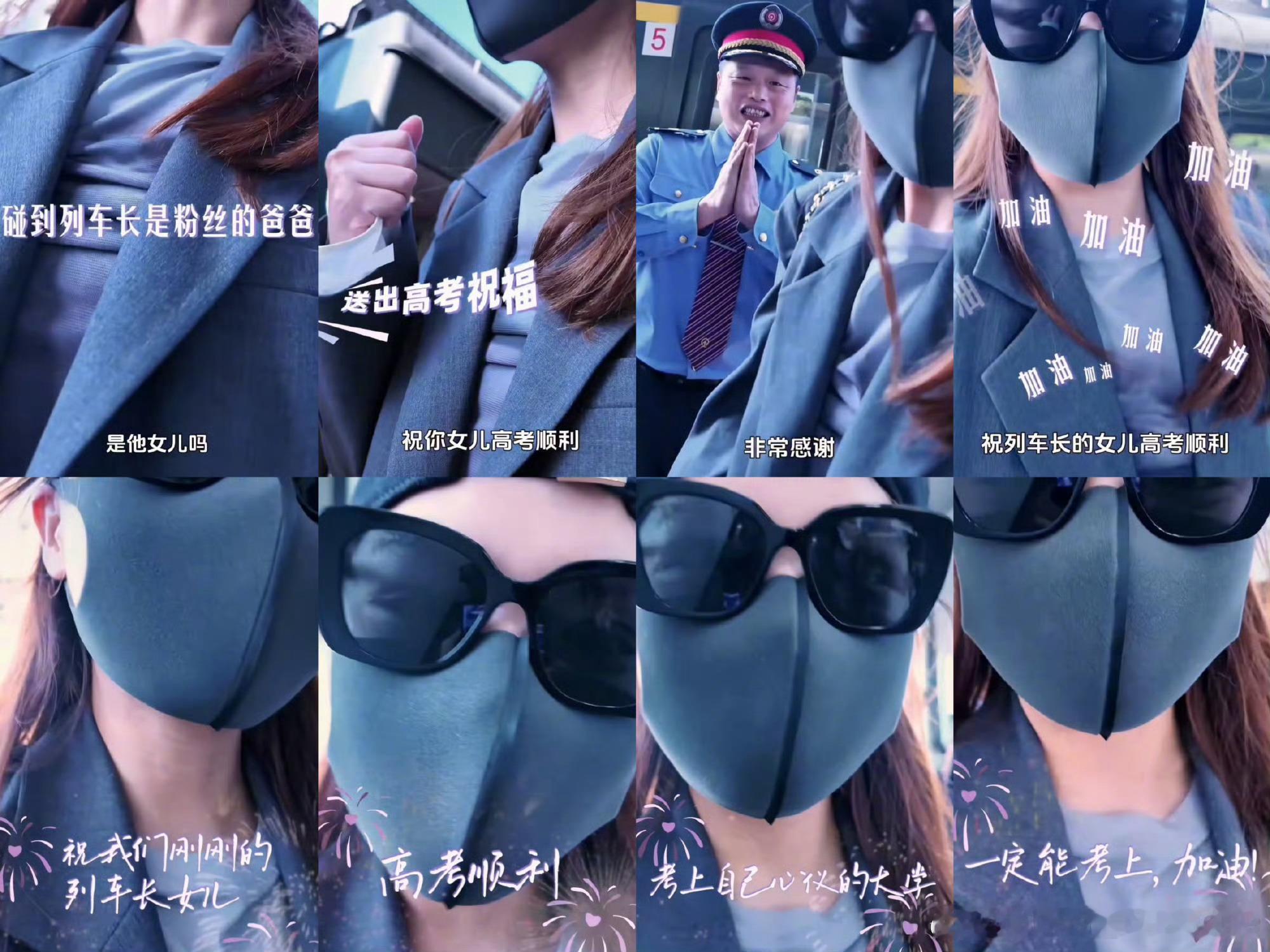 黄霄云给列车长女儿送高考祝福 出门在外哪哪都是粉丝，还是太红了！感觉有雲姐的祝福