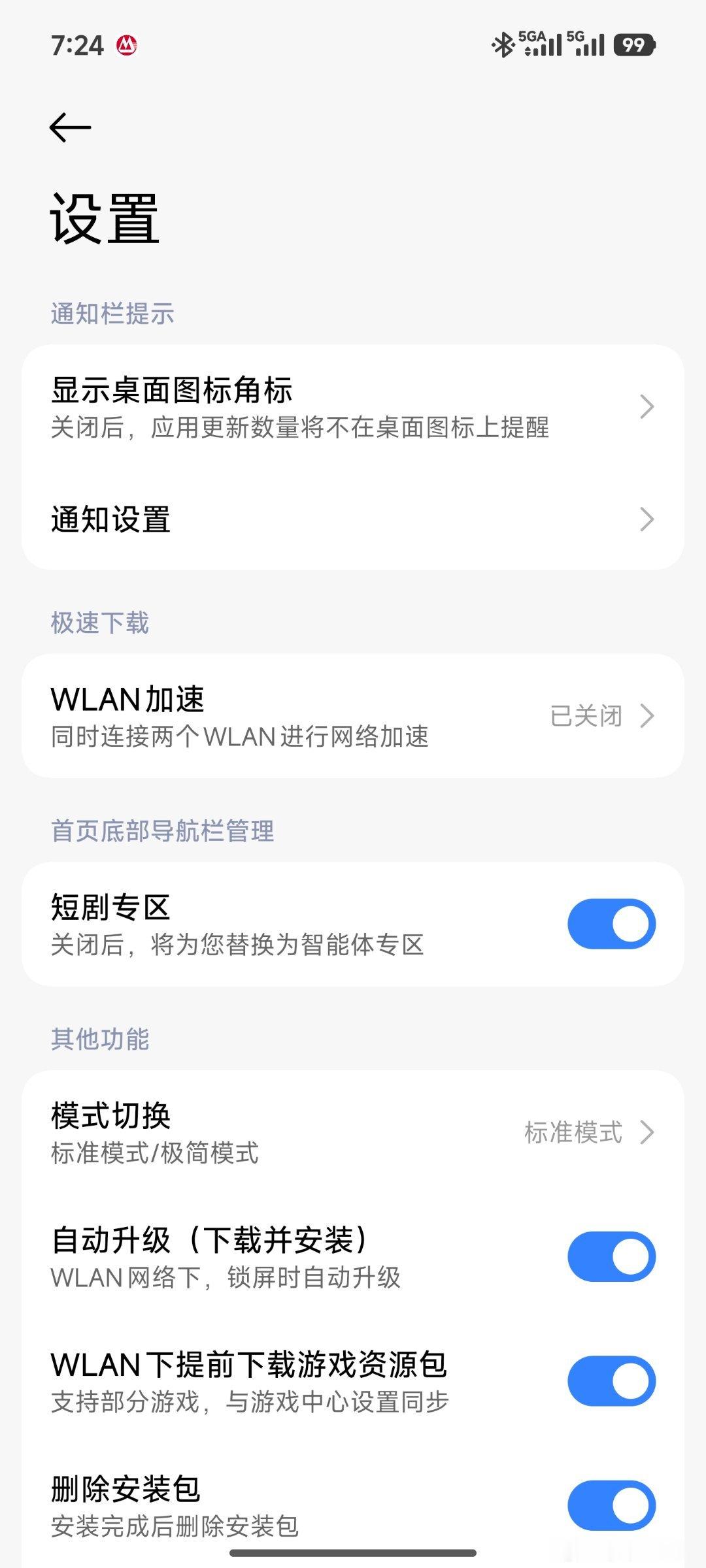 好“方便”啊！在应用商店就可以刷短剧了！