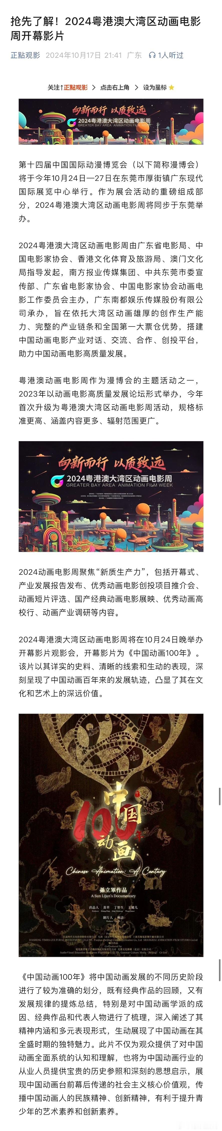 #粤港澳大湾区动画电影周#开幕影片揭晓咯[送花花]！第十四届中国国际动漫博览会（
