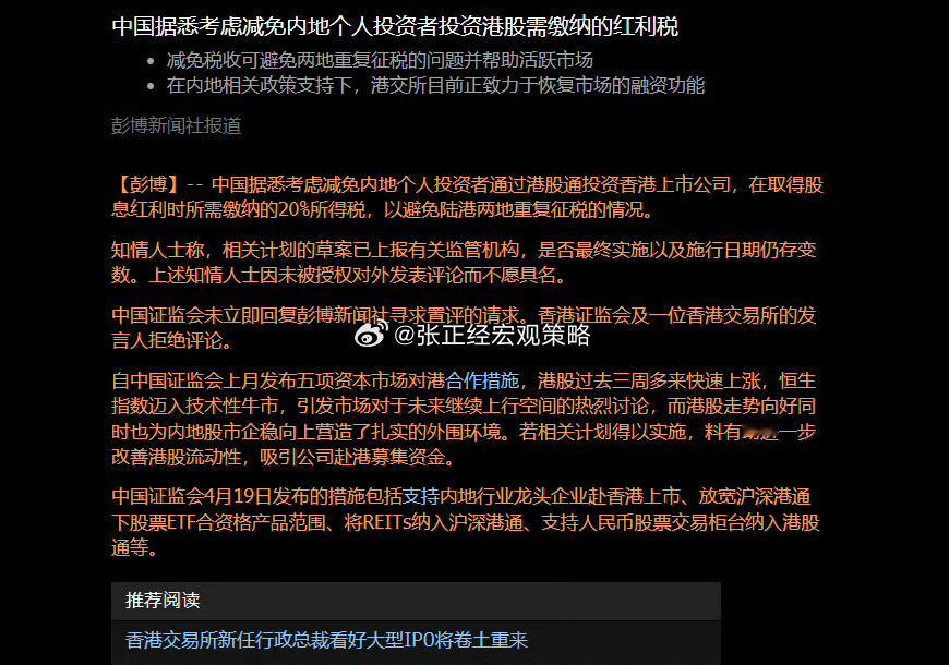 据彭博报道，香港这是要放大招，港股流动性能活起来了？ ​​​