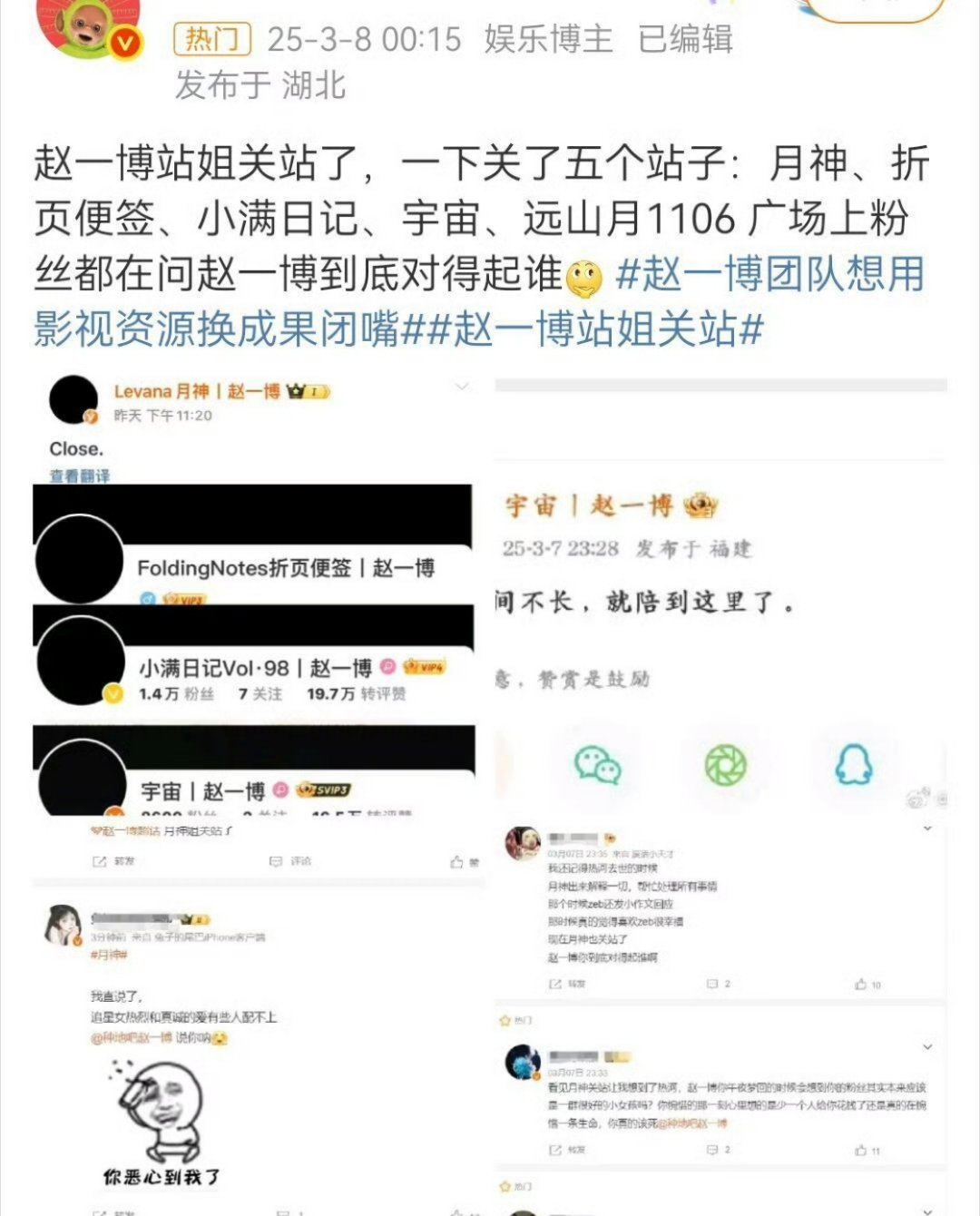 赵一博站姐求赵一博粉丝心理阴影面积[裂开] ​​​