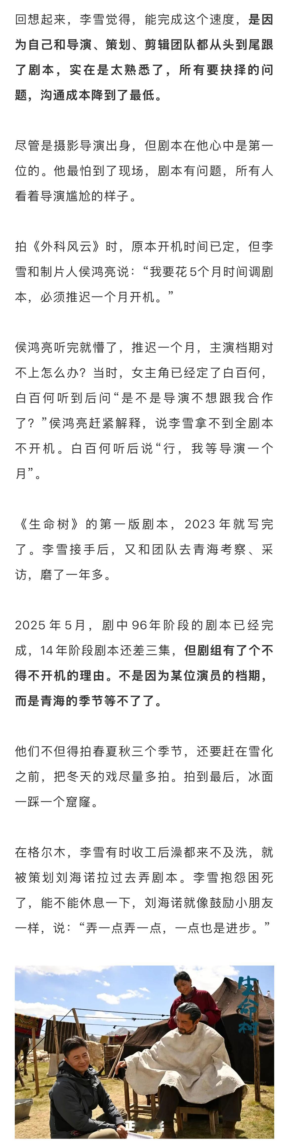 导演回应生命树豆瓣一星差评生命树导演说很佩服杨紫 《生命树》是一个“百转千回”的