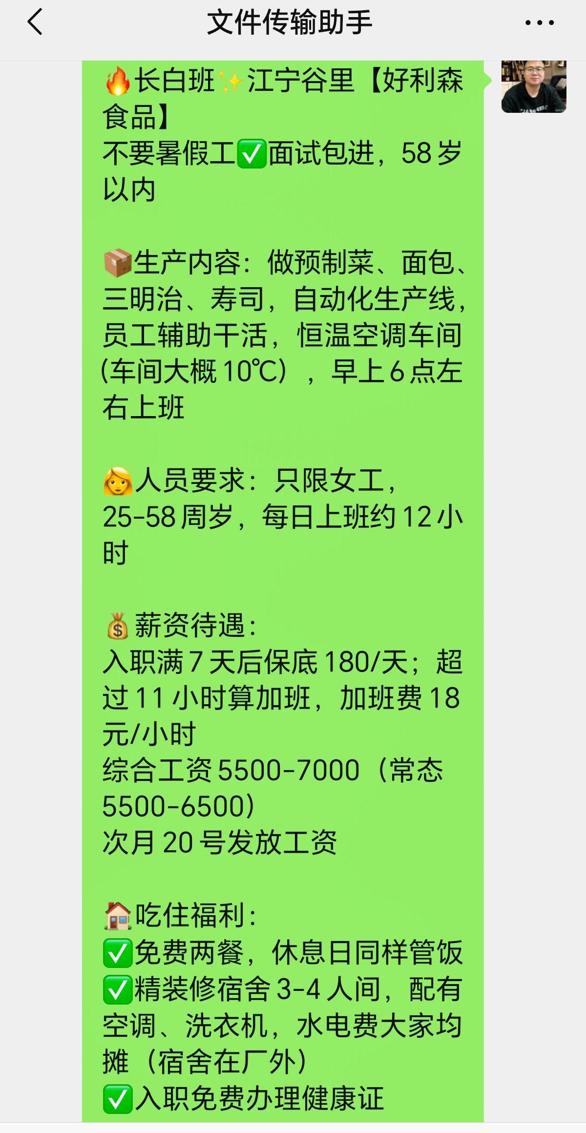 周六报名 周末报名继续 南京 南京美食 打工