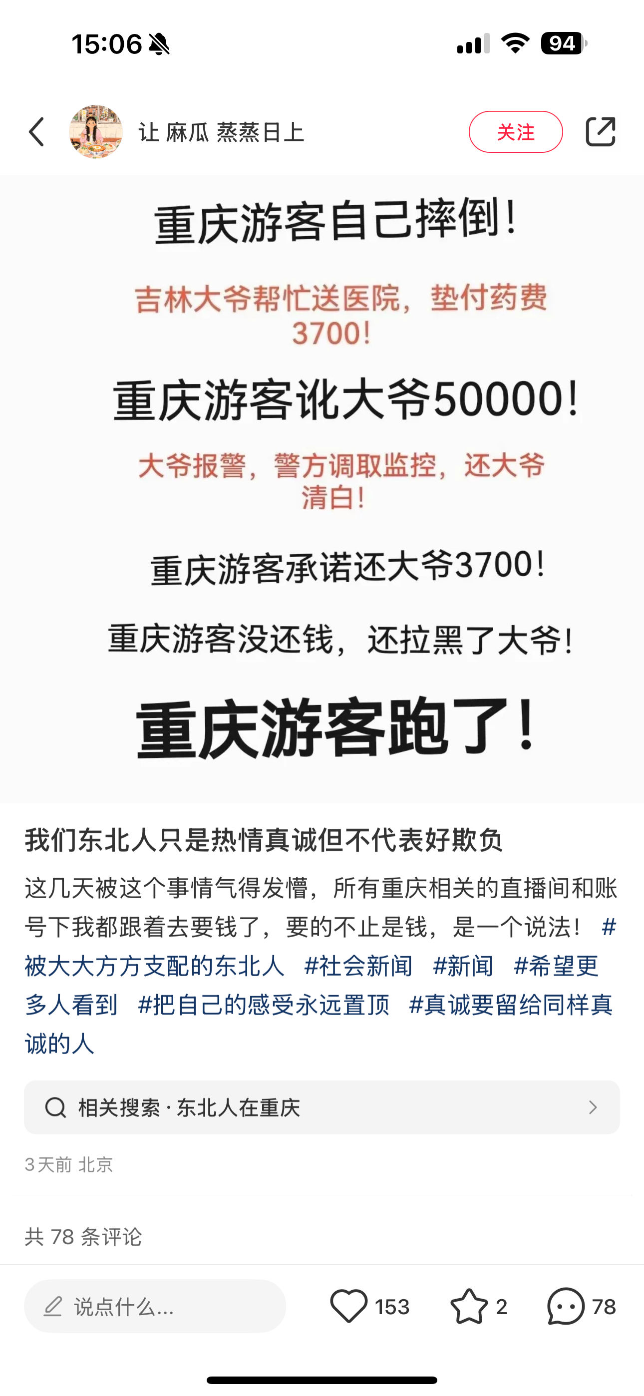 重庆文旅通报大爷救助游客遭诬陷 事情是这样的：一外地游客去吉林旅游，在一个景区摔