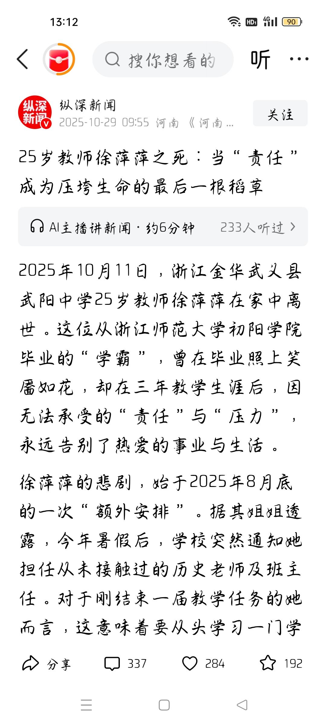 当“责任＂成为压垮生命的最后一根稻草，我想说
据纵深新闻报道，浙江金华武义武阳中