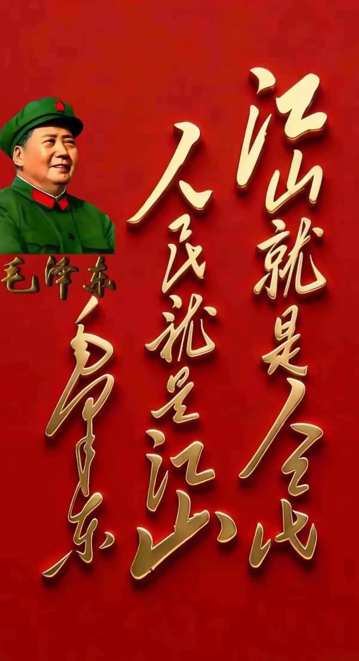 现在的形势已经十分鲜明了！
​凡是热爱毛主席、敬仰毛主席、怀念毛主席的，都是站在