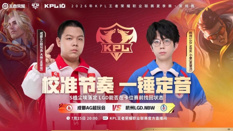 让二追三！AG逆风翻盘节奏拉满成功击败LGD AG 3-2 LGD
