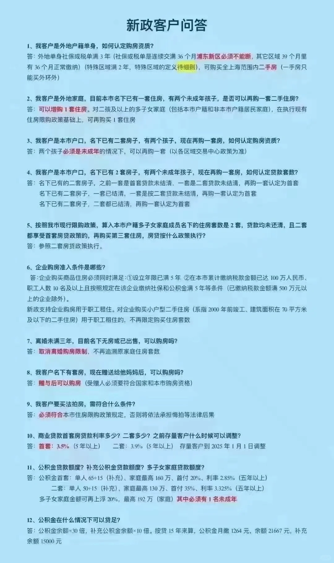 上海楼市新政细则出台，39个月满36个月即可