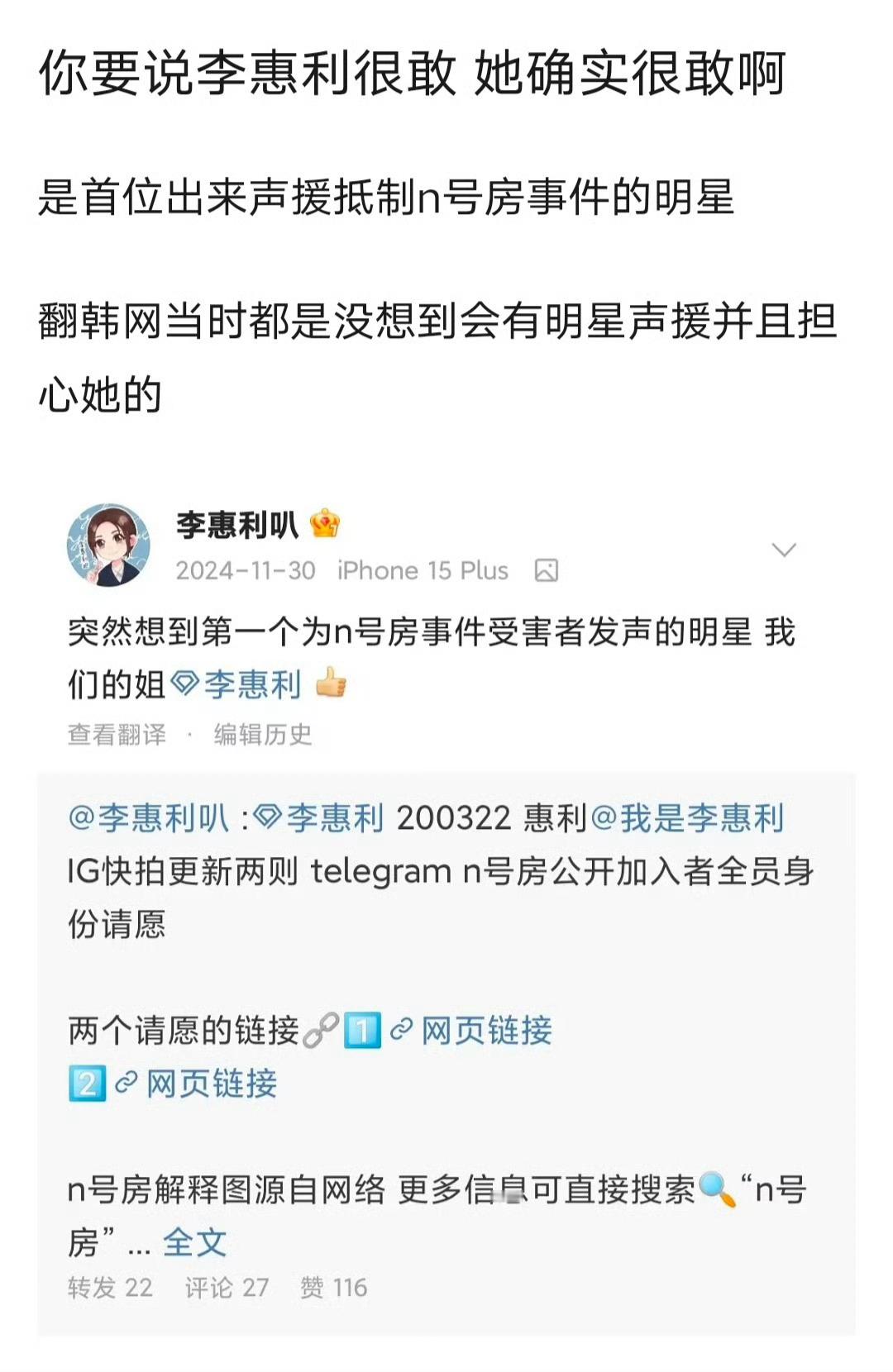 李惠利第一个为n号房发声的艺人李惠利拒绝给劣迹艺人鼓掌 李惠利第一个为n号房发声