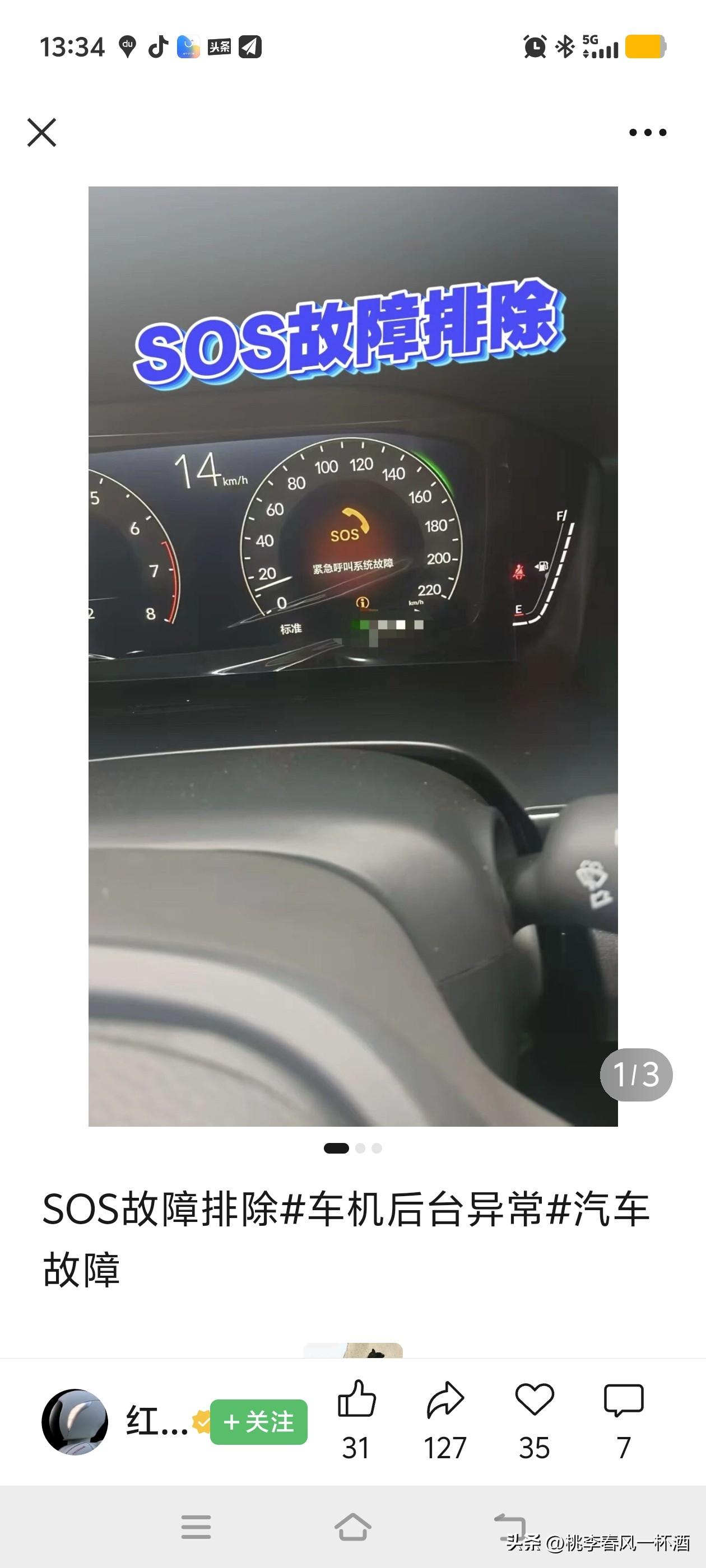 3月17日提本田CRV，18日出现S0S系统故障，和售后沟通说是云端问题。据说前