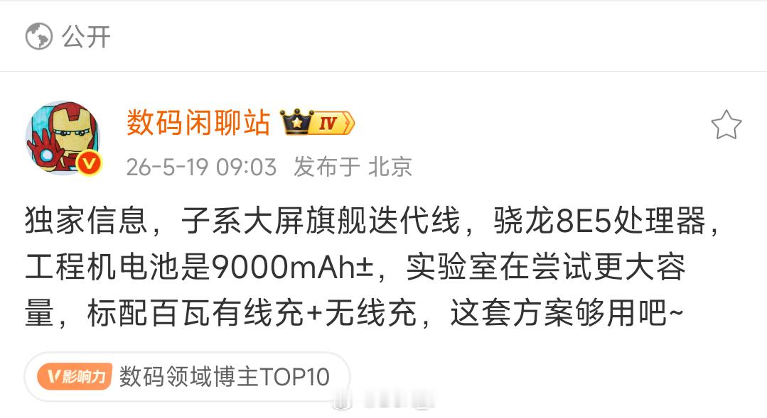 K100Pro Max的配置大家喜欢吗8E5+9000mAh大电池+百瓦快充+无