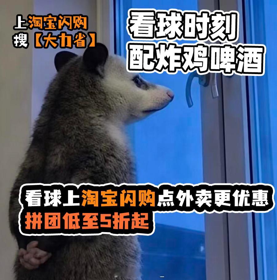 杨幂和杨幂上淘宝闪购拼团更优惠女朋友陪我看球💑用淘宝闪购搜「大力省」给她点了甜