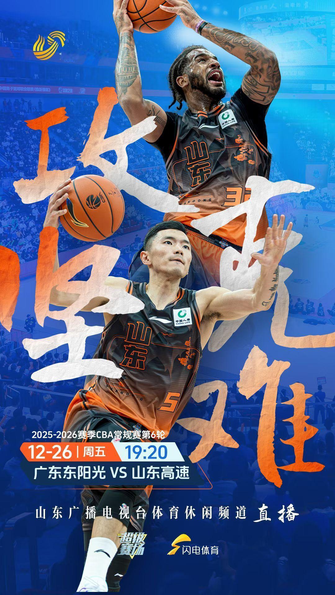 山东男篮，攻坚克难。 