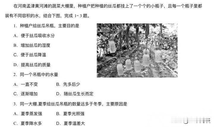 难怪有人说地理高考是玄学，看看这几道选择题，哪怕是农民也未必能答出来。地理是一门