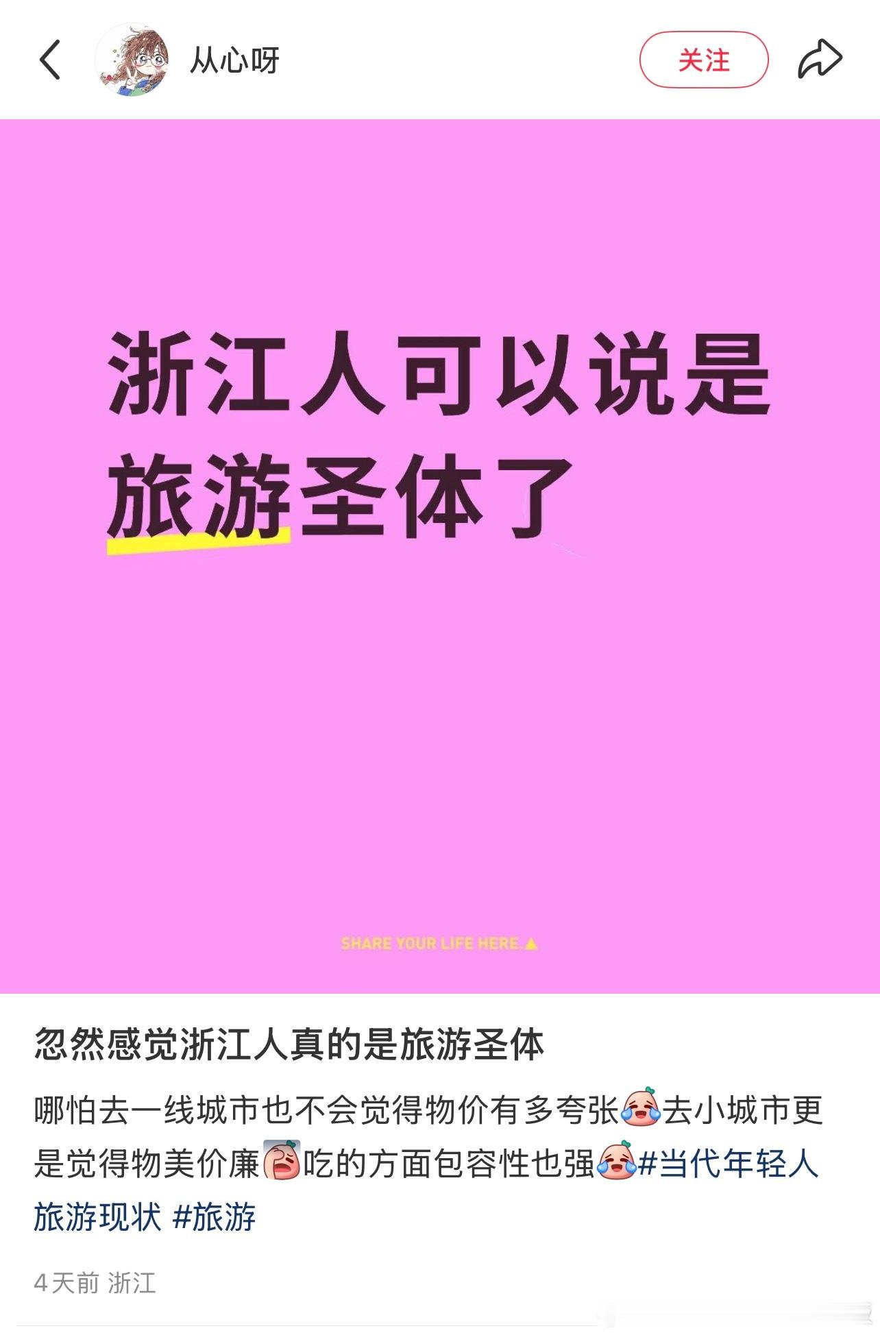 浙江人可以说是旅游圣体了 ​​​