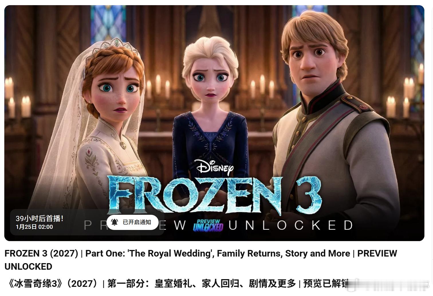 冰雪奇缘3 快要来了…… 