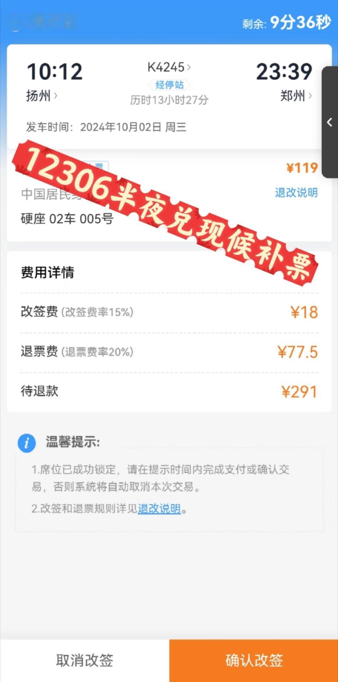 12306半夜候补成功1700元车票作废难怪我总是抢不到票，通常我候补高铁票，都