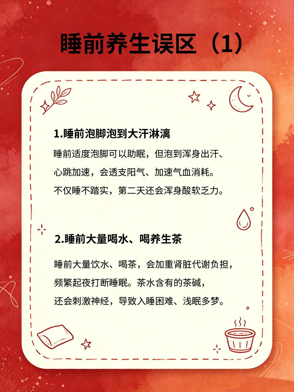 睡前养生4大误区，难怪你越养越失眠疲惫
很多人睡前特意做各种养生操作，想改善睡眠