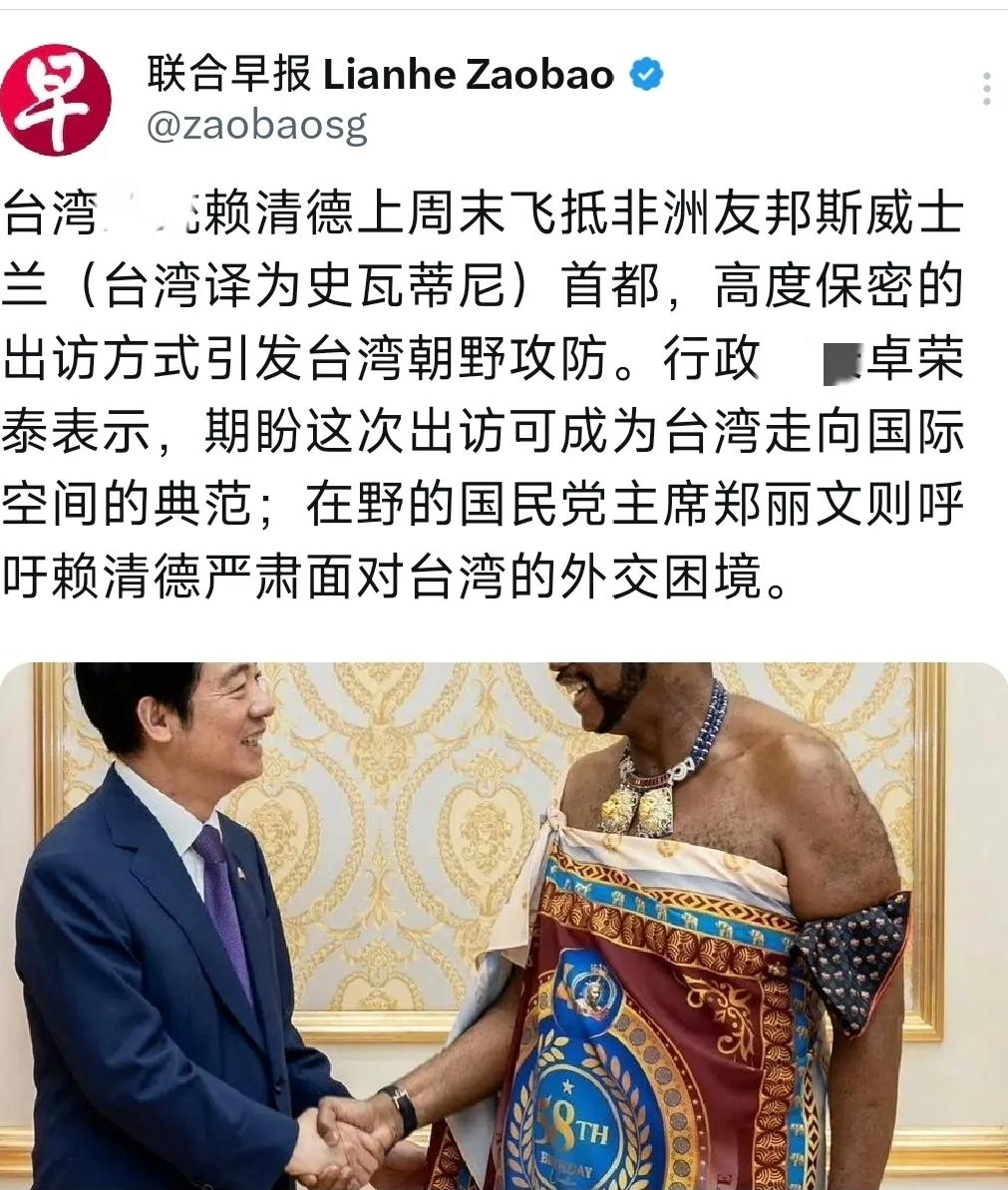 新加坡《联合早报》5月4日晚消息，岛内领导人赖清德近日搭乘斯威士兰国王私人飞机悄