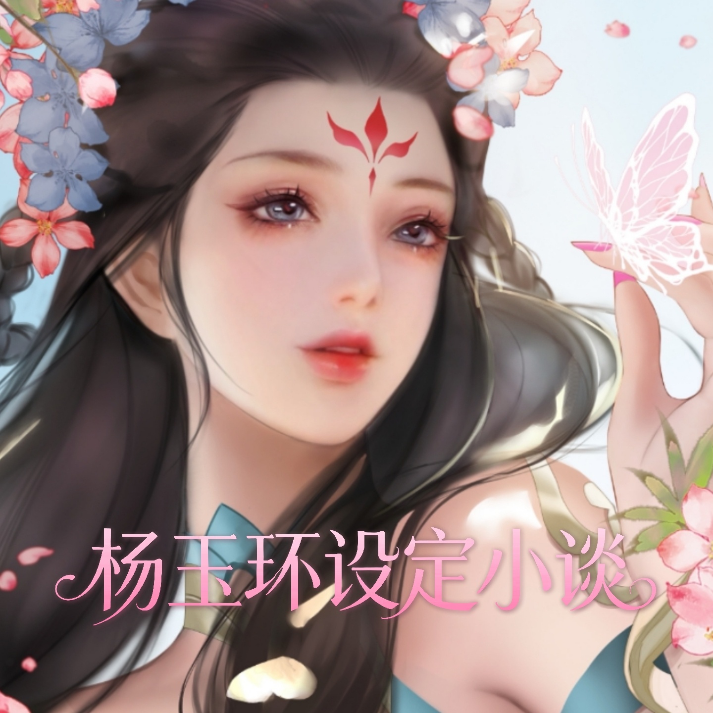 王者荣耀杨玉环 今天，主页想和大家谈谈杨玉环的设定与皮肤问题。杨玉环作为古今中外